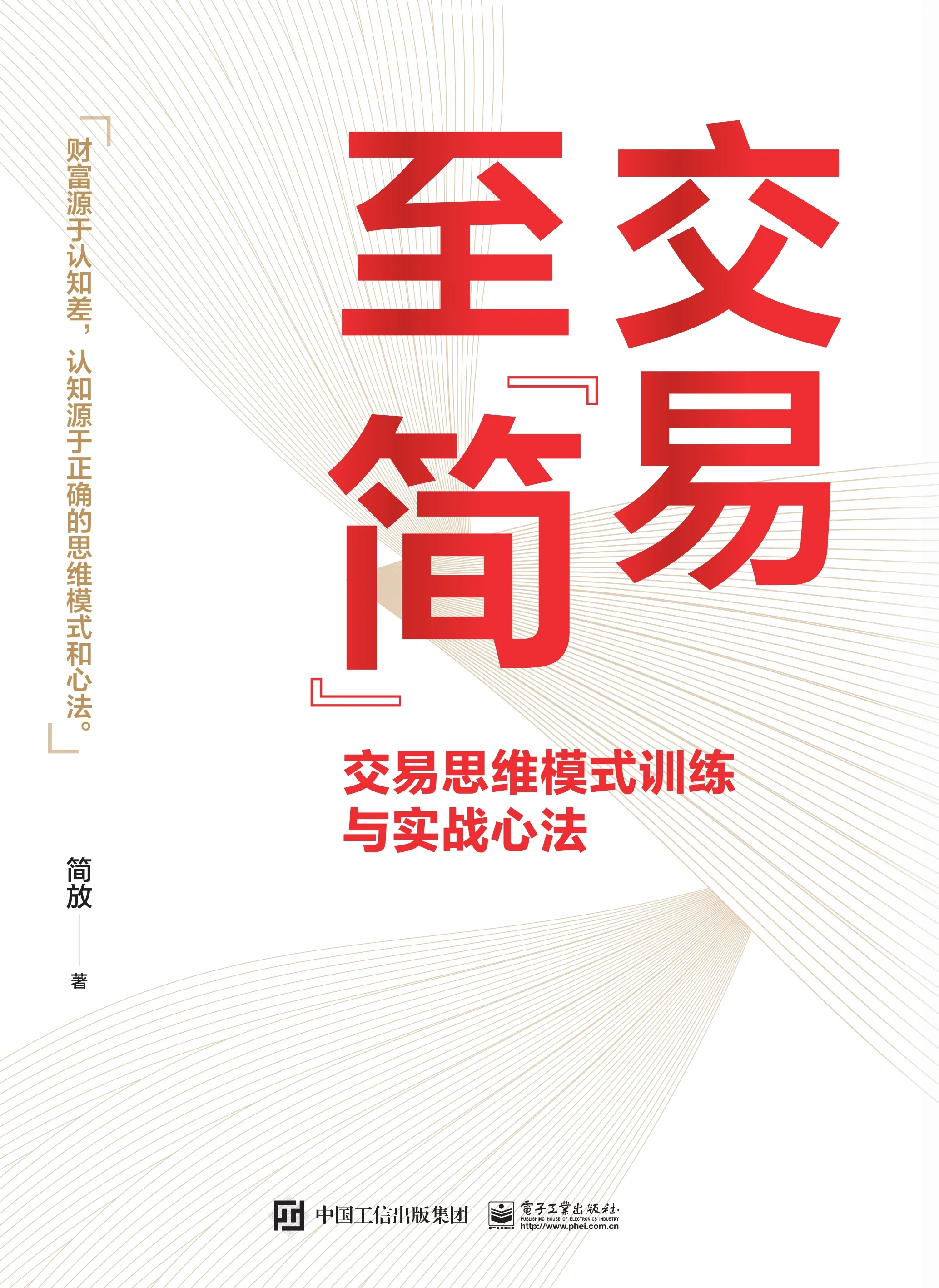 交易至简封面
